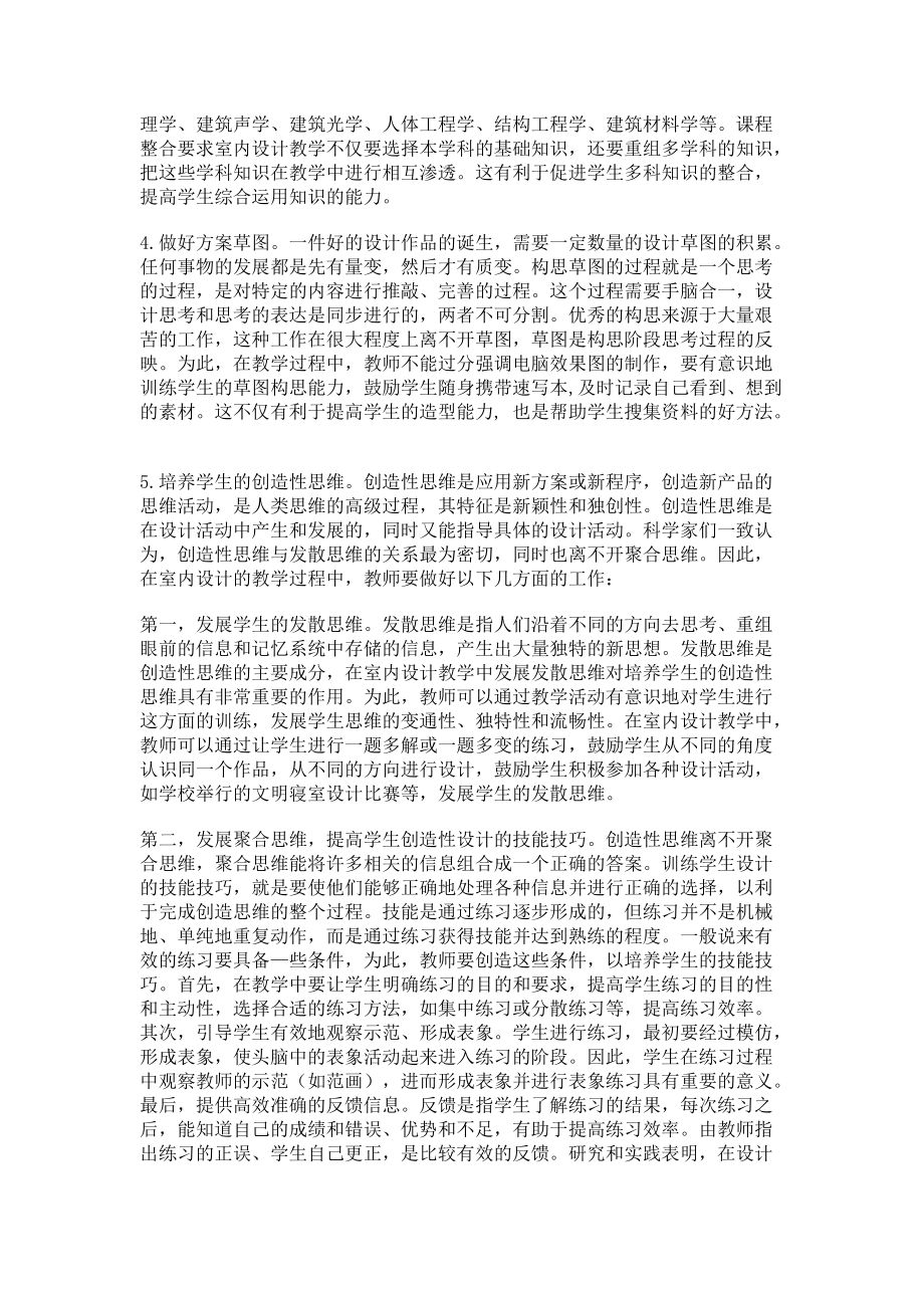 關(guān)于室內(nèi)設(shè)計教學(xué)中存在的主要問題與對策思考_第3頁