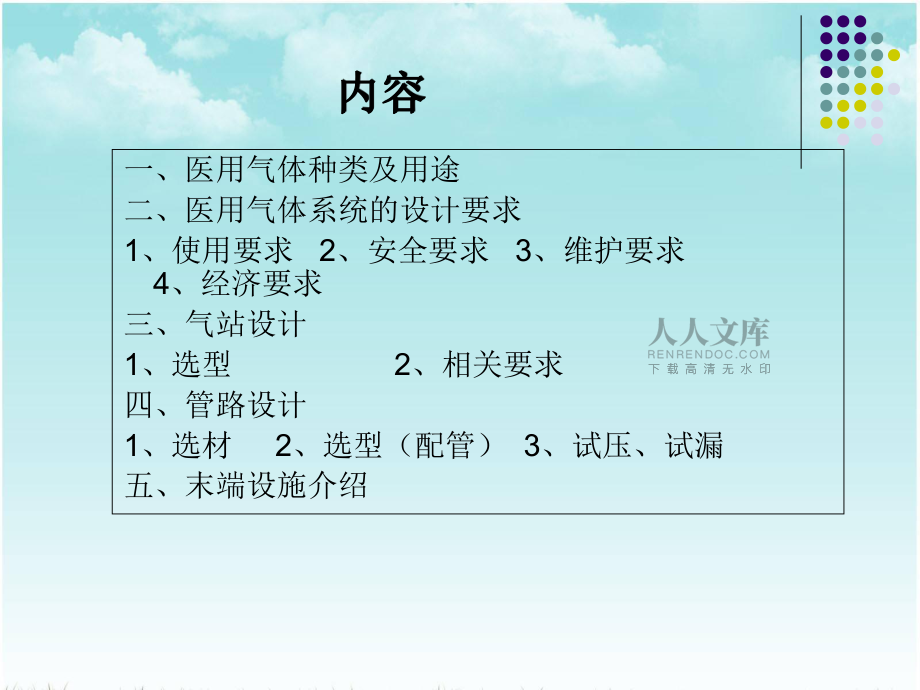 醫(yī)療氣體系統(tǒng)設(shè)計(jì)培訓(xùn)_第2頁