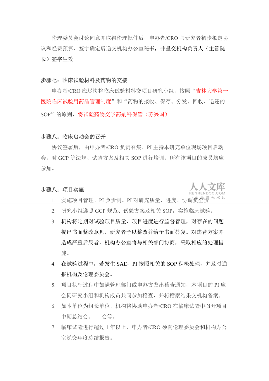 药物临床试验运行管理制度和流程_第2页