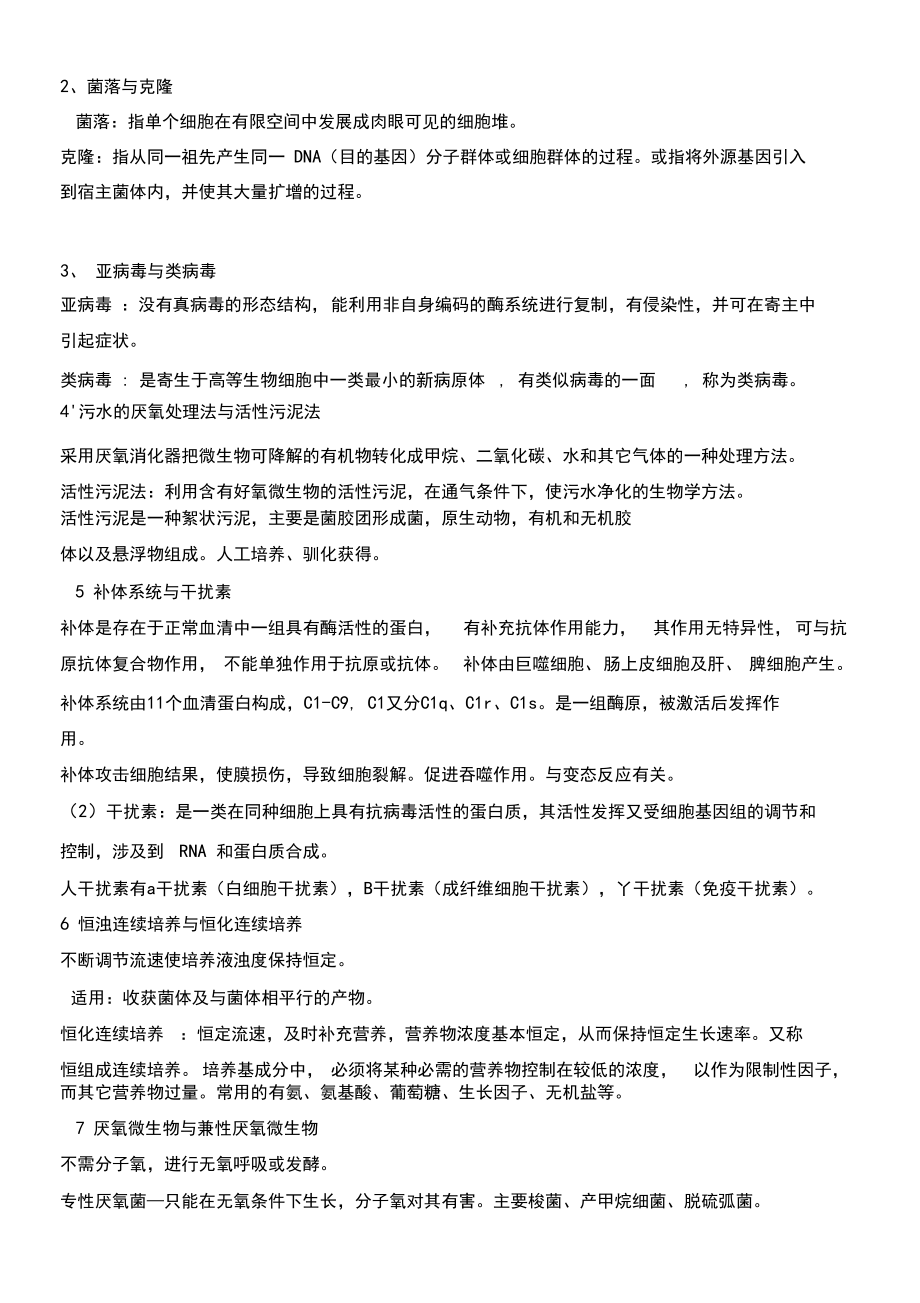 微生物复习题含答案_第4页