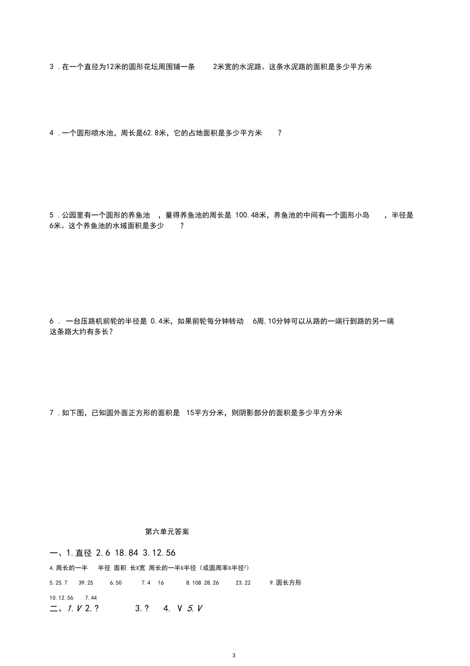 蘇教版五年級下冊數(shù)學(xué)單元測試第六單元_第3頁