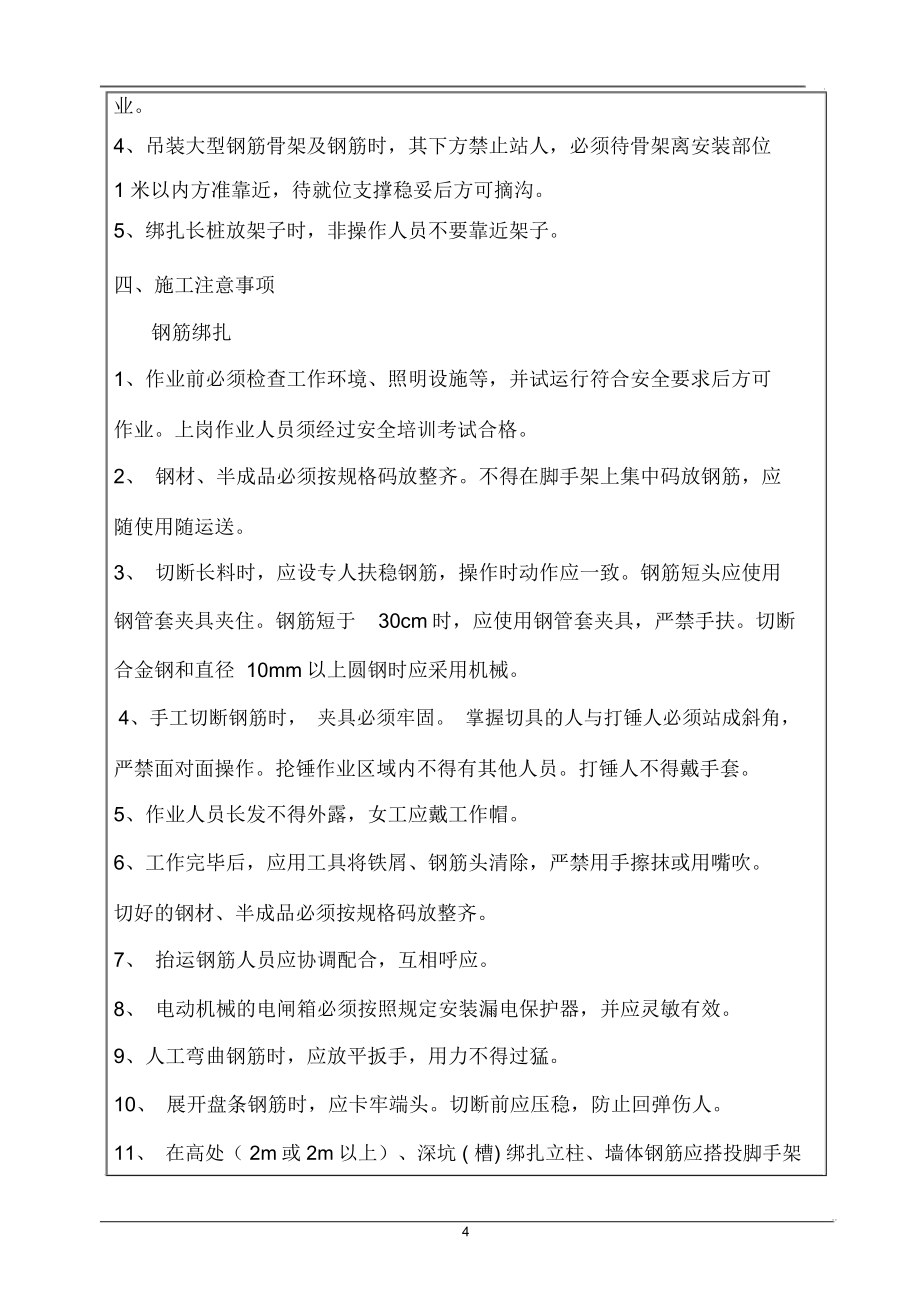 (涵洞基礎(chǔ))安全交底_第4頁(yè)