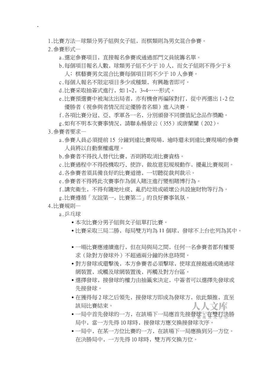 多類棋藝﹑球藝計划_第2页