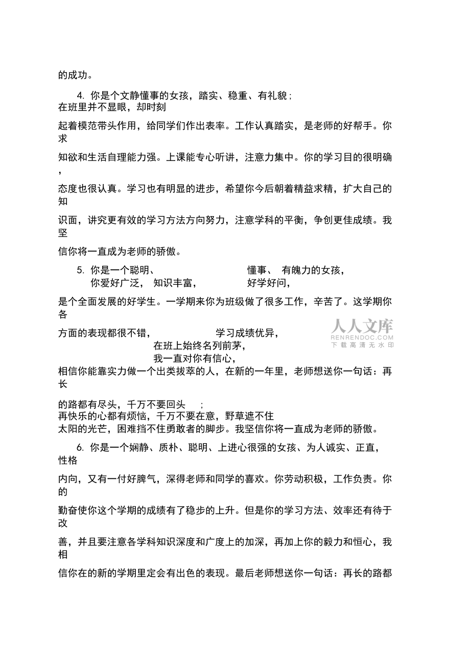 小学三年级品德评语优等生_第2页
