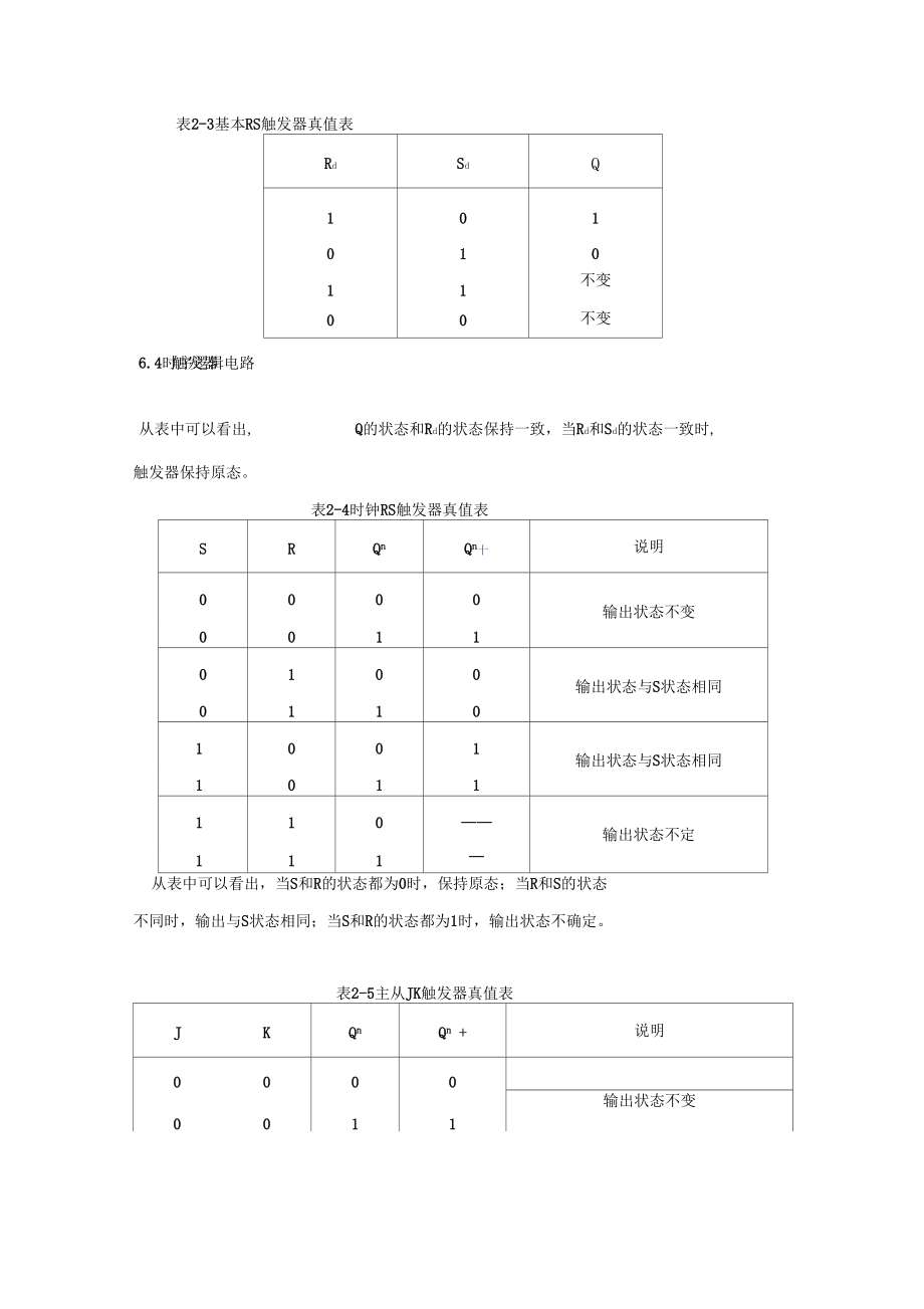 變流技術(shù)與原理匯總_第5頁