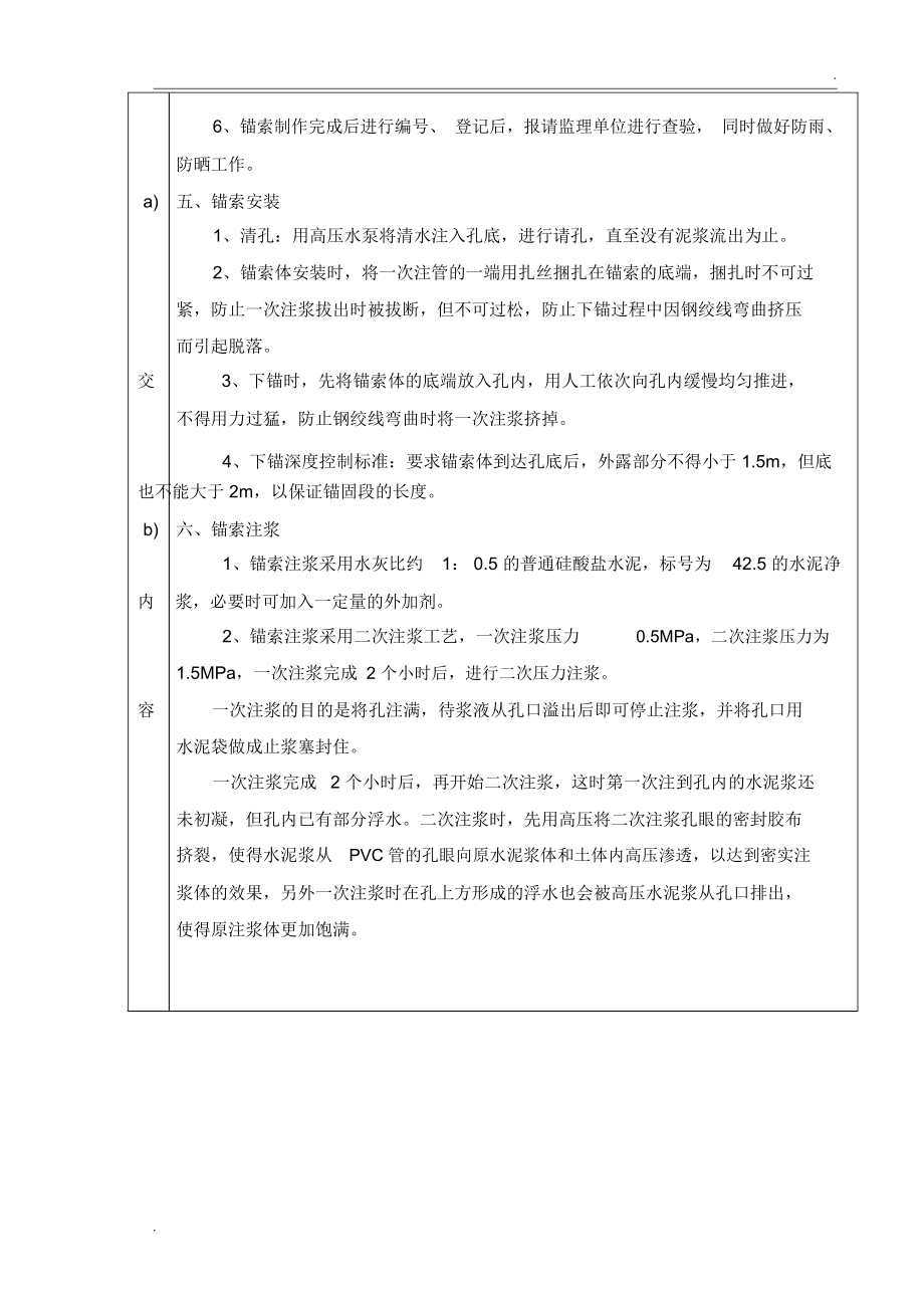 預應力錨索施工技術交底_第4頁