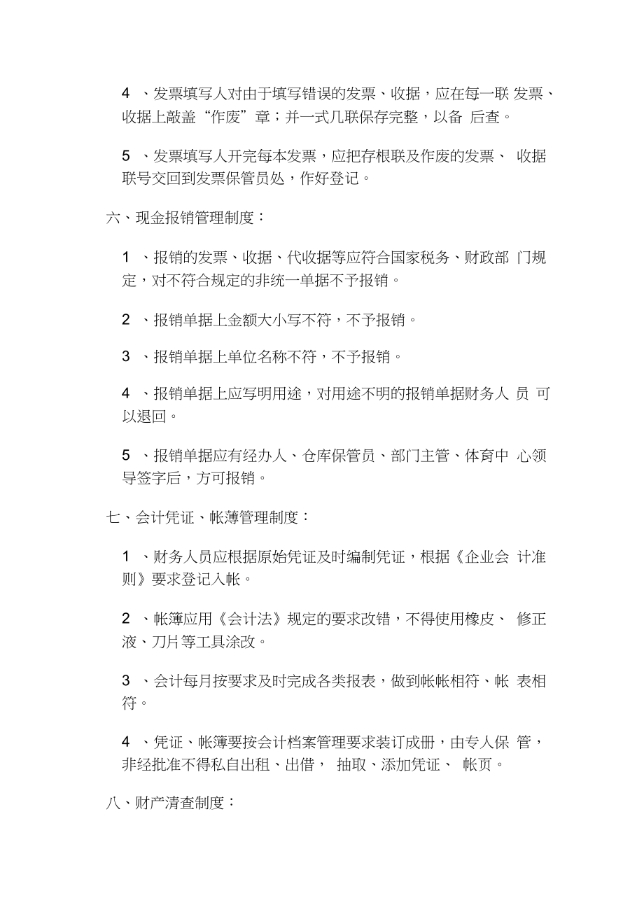 晉元體育中心財務管理制度_第3頁