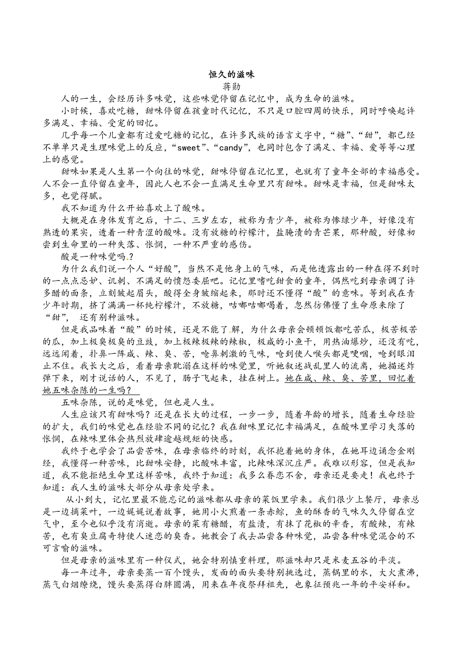 初中語文散文閱讀習題(5篇)_第5頁
