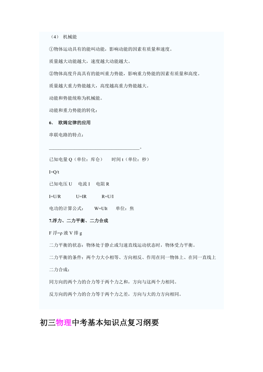 中考物理初三物理中考基本知識(shí)點(diǎn)復(fù)習(xí)綱要_第3頁