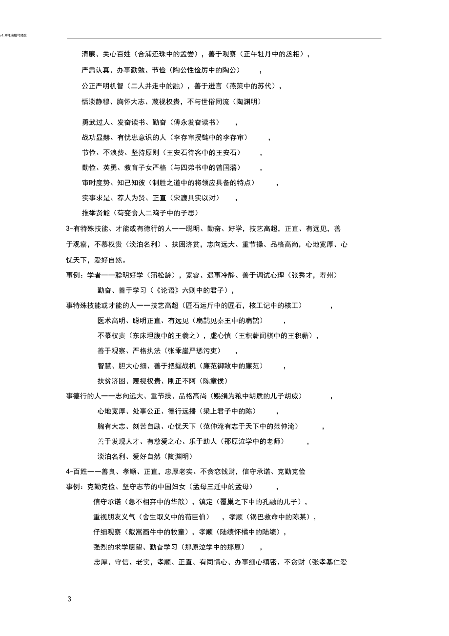 初中人物传记类文言文阅读及议论类_第3页