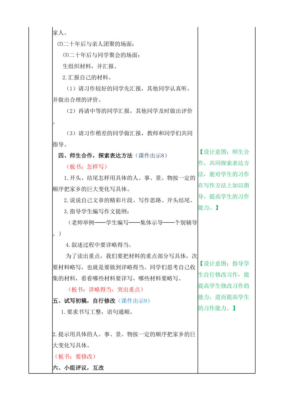 部编版五年级语文上册习作《二十年后的家乡》优质教案_第3页