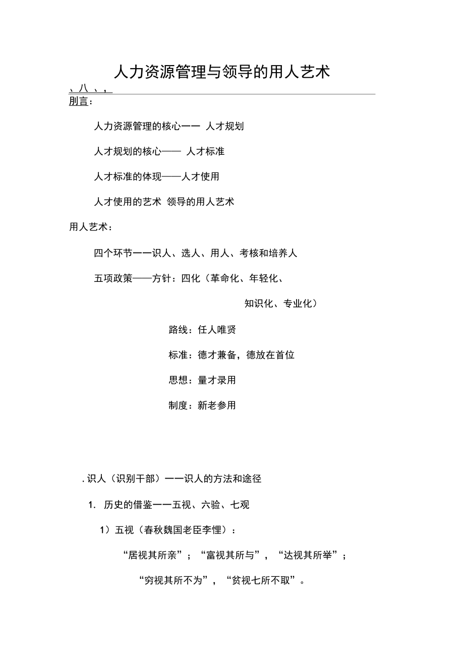 人力资源管理与领导的用人艺术_第1页