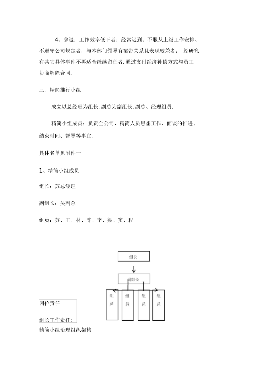 公司精简人员优化方案_第3页