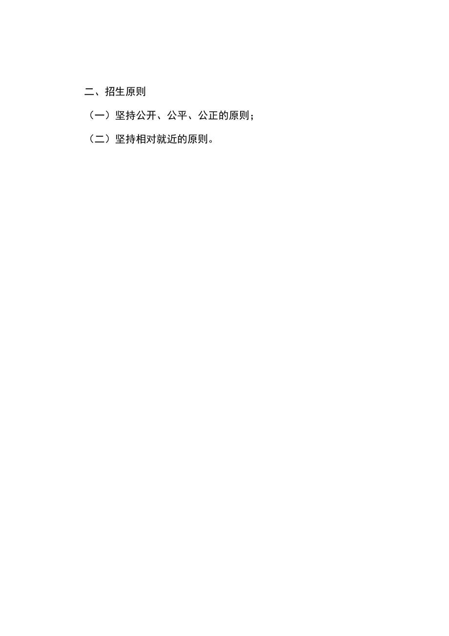 幼儿园秋季招生宣传方案_第4页