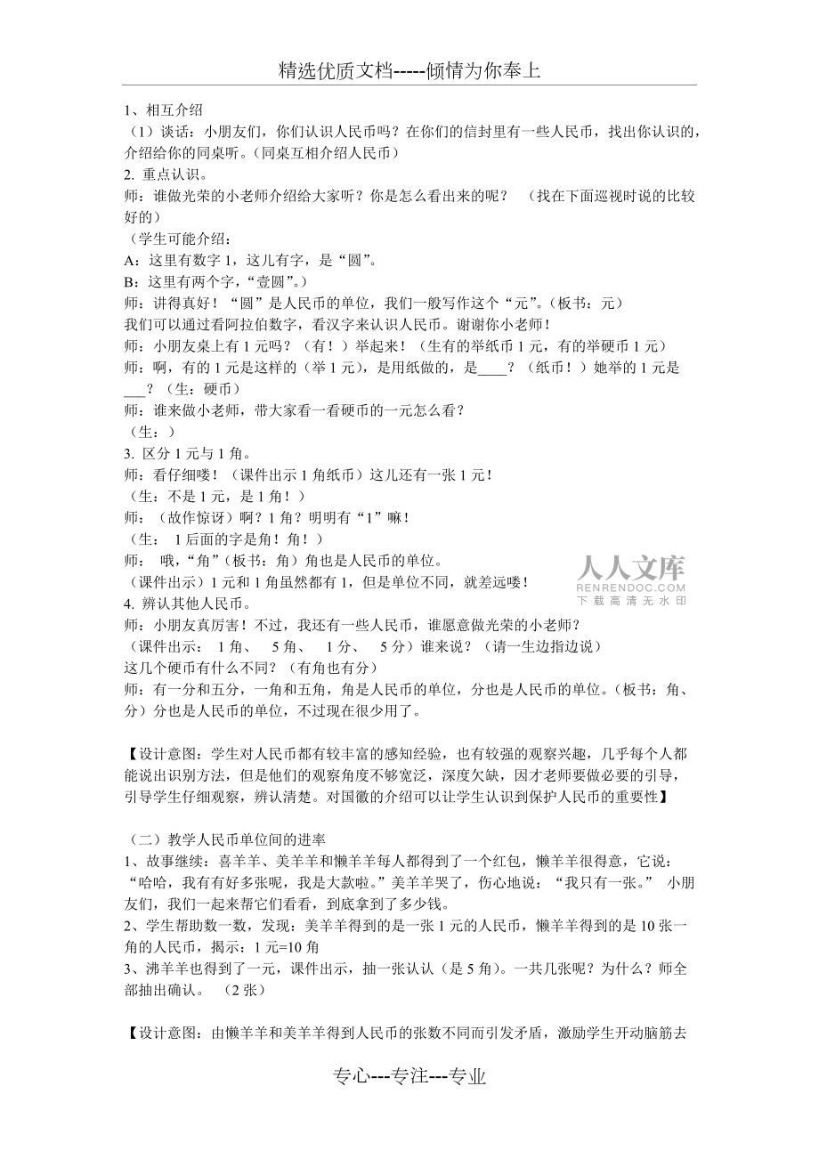 蘇教版認(rèn)識(shí)一元以及以內(nèi)的人民幣教案(共4頁)_第2頁