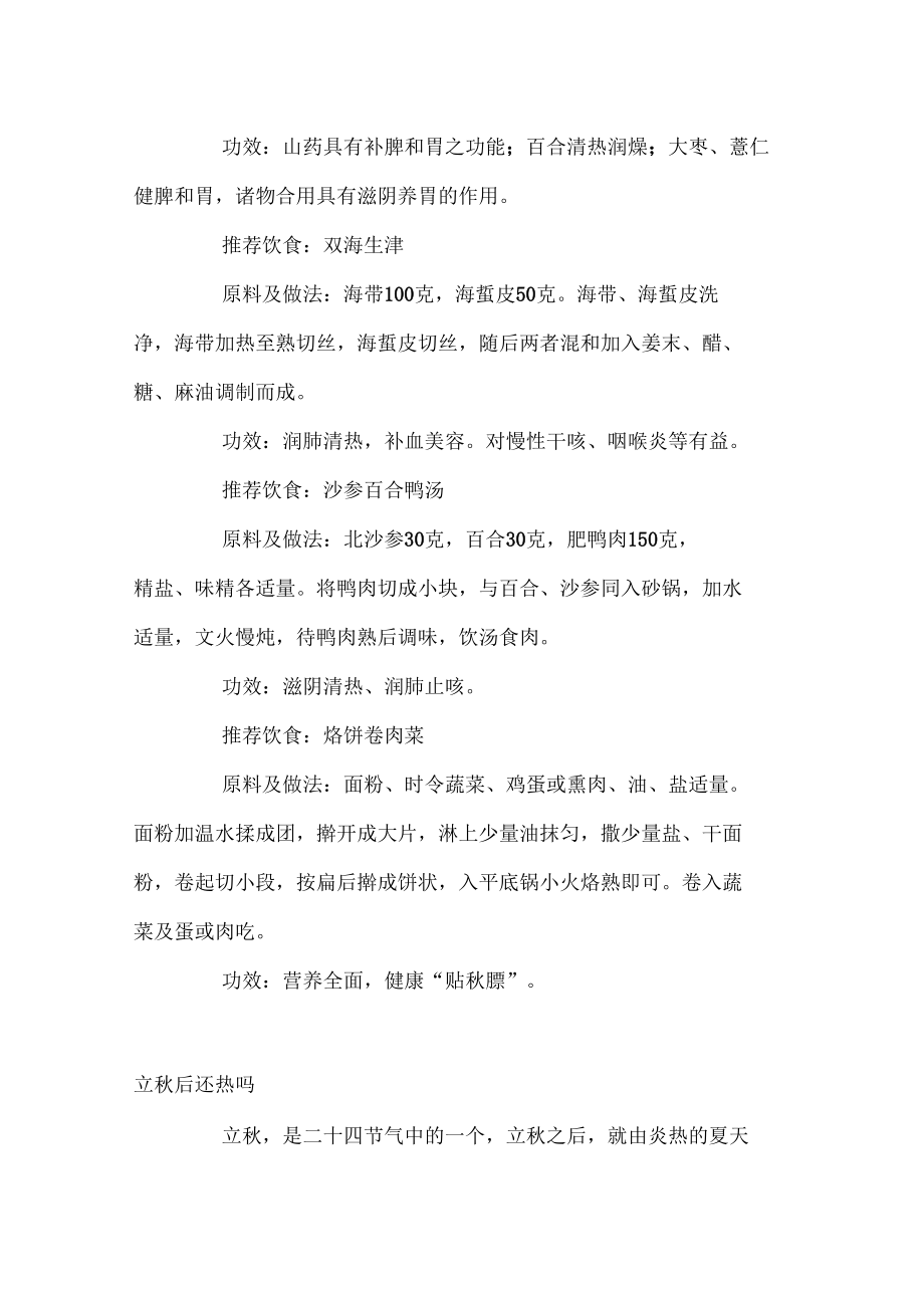 立秋养生四个立秋养生食谱_第3页