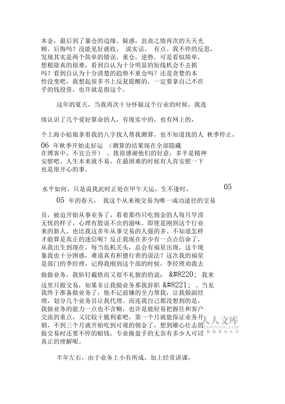 一个从中级操盘手到成熟交易员_第2页