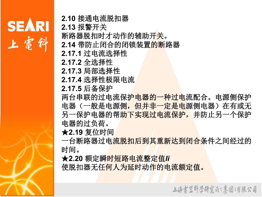 GB_14048.2-2008培訓(xùn)資料_第5頁(yè)