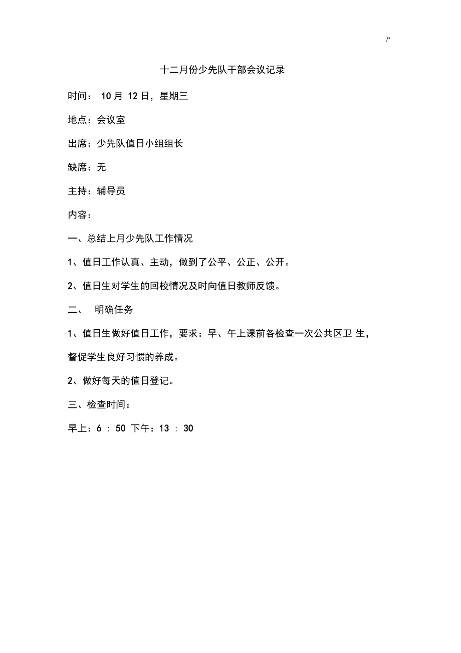 少先队干部会议文本记录(三年)_第4页