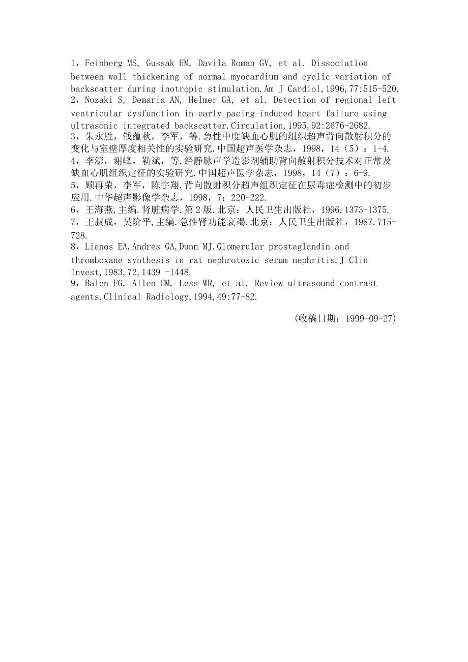 兔急性腎功能衰竭時(shí)腎實(shí)質(zhì)背向散射積分與病理對(duì)照的實(shí)驗(yàn)研究_第5頁(yè)