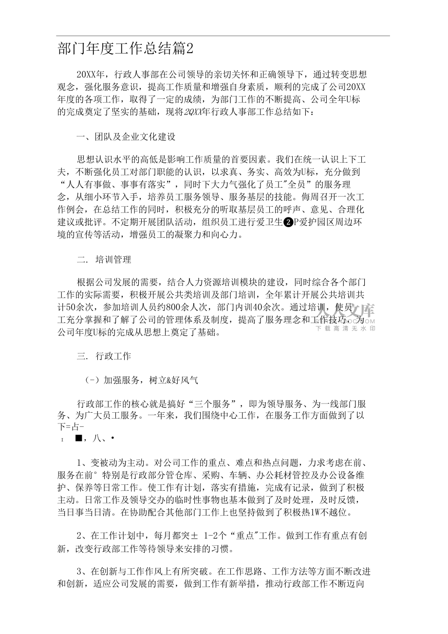 部门年度工作总结56_第2页