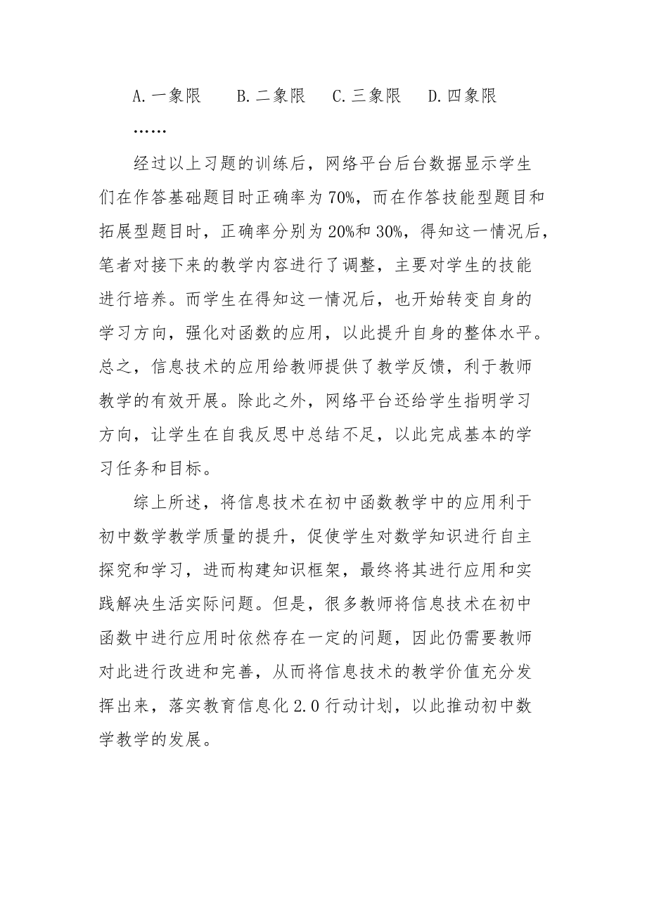 信息技术在初中函数教学中的有效应用教研课题论文开题中期结题报告教学反思经验交流_第4页