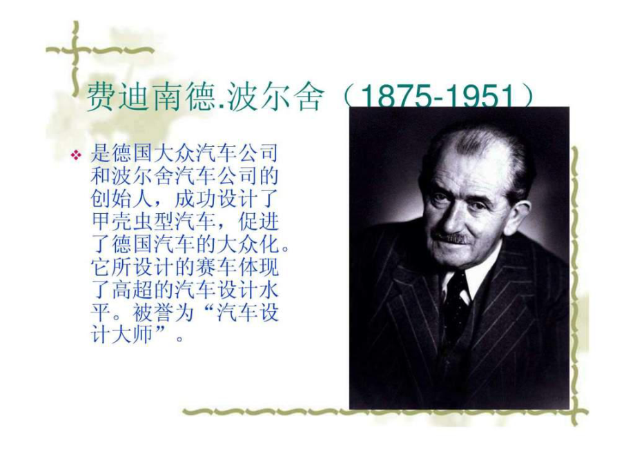 汽车名人_ppt课件_第4页