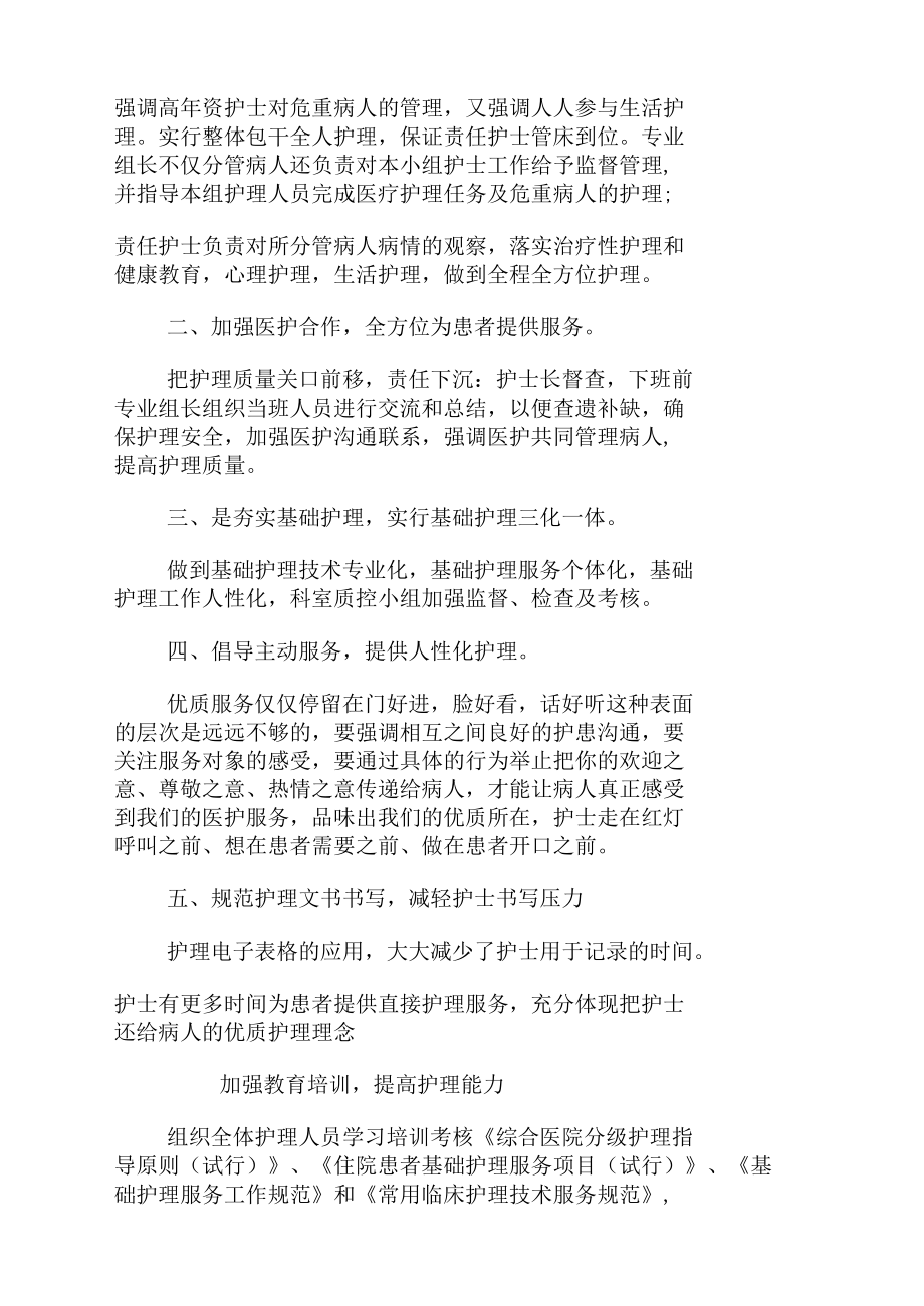 202X年抗击肺炎疫情护理工作总结_第3页