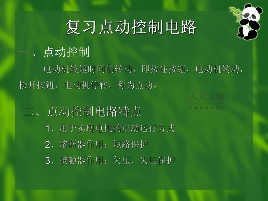 长动控制电路_第2页