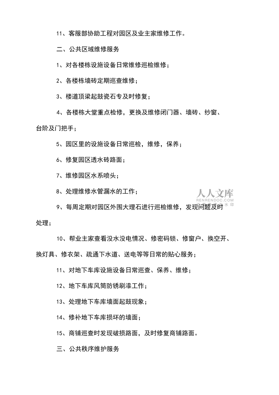 小区物业每月工作汇报范文5篇_第2页