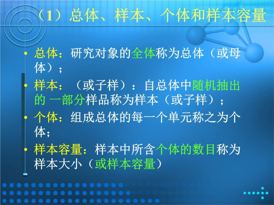 定量分析中的数据处理及评价.ppt_第3页