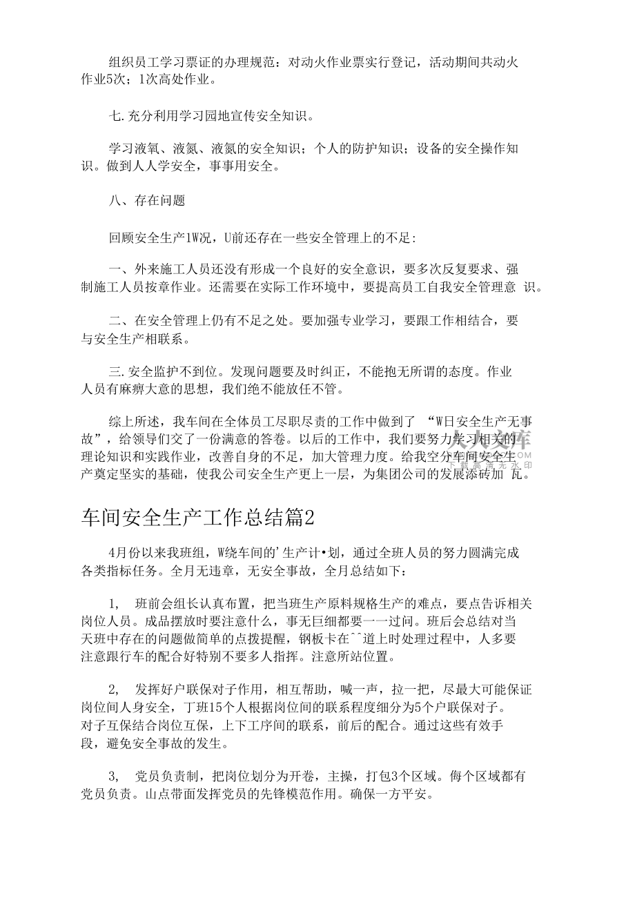 车间安全生产工作总结._第2页