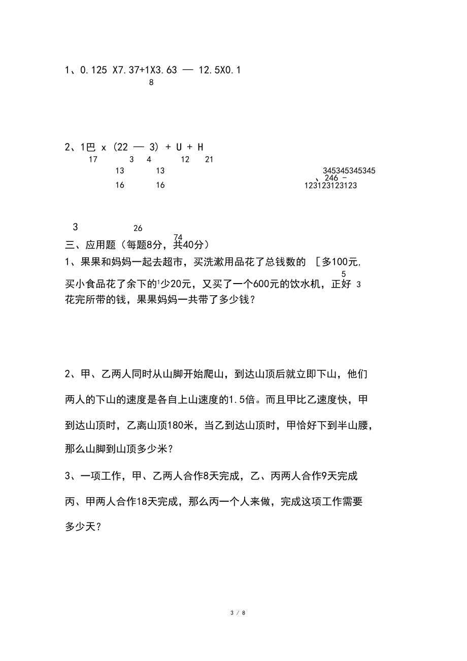 小升初名校招生數(shù)學(xué)考試題(附答案、思路分析)_第3頁
