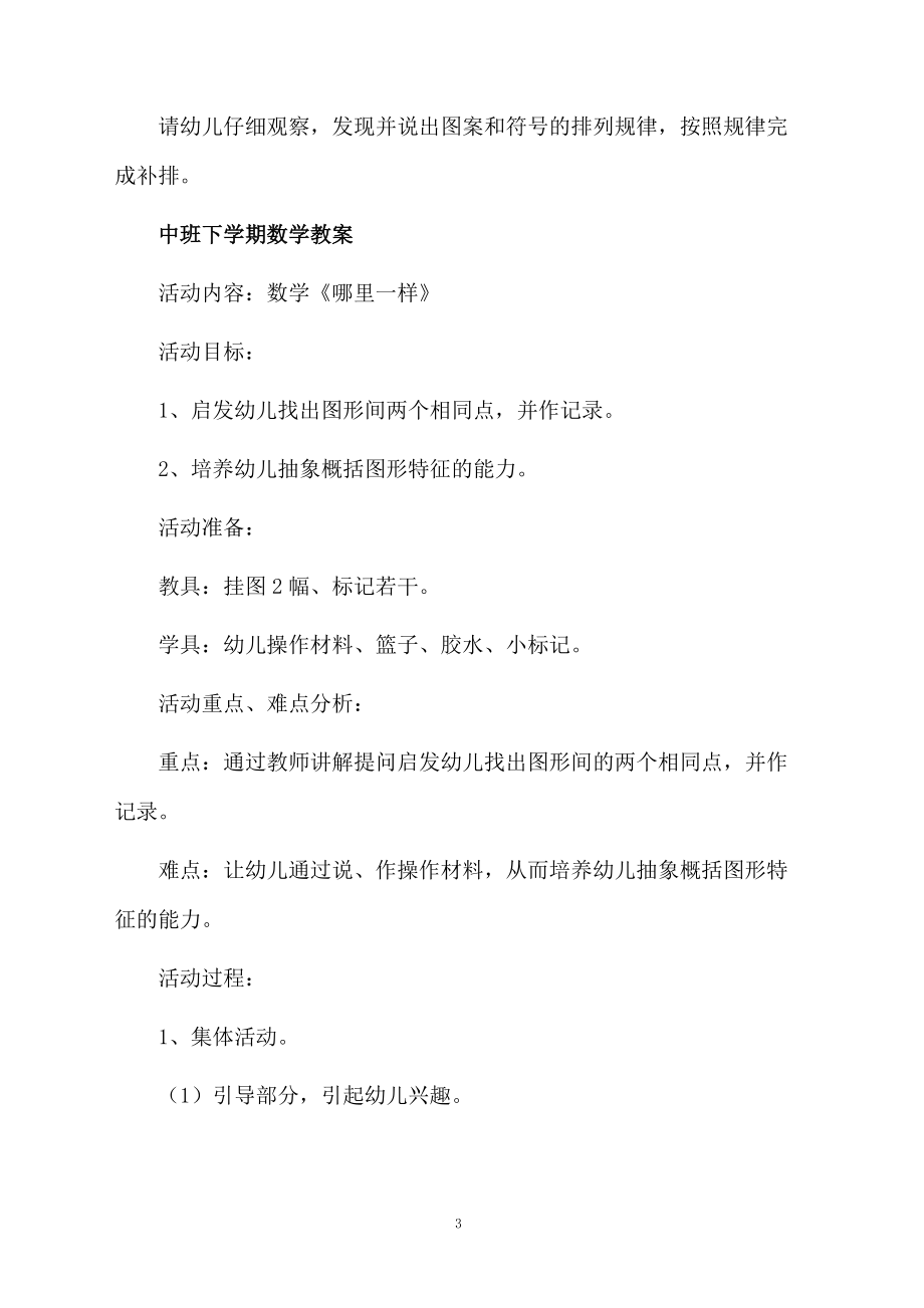 中班下學期數學教案_第3頁