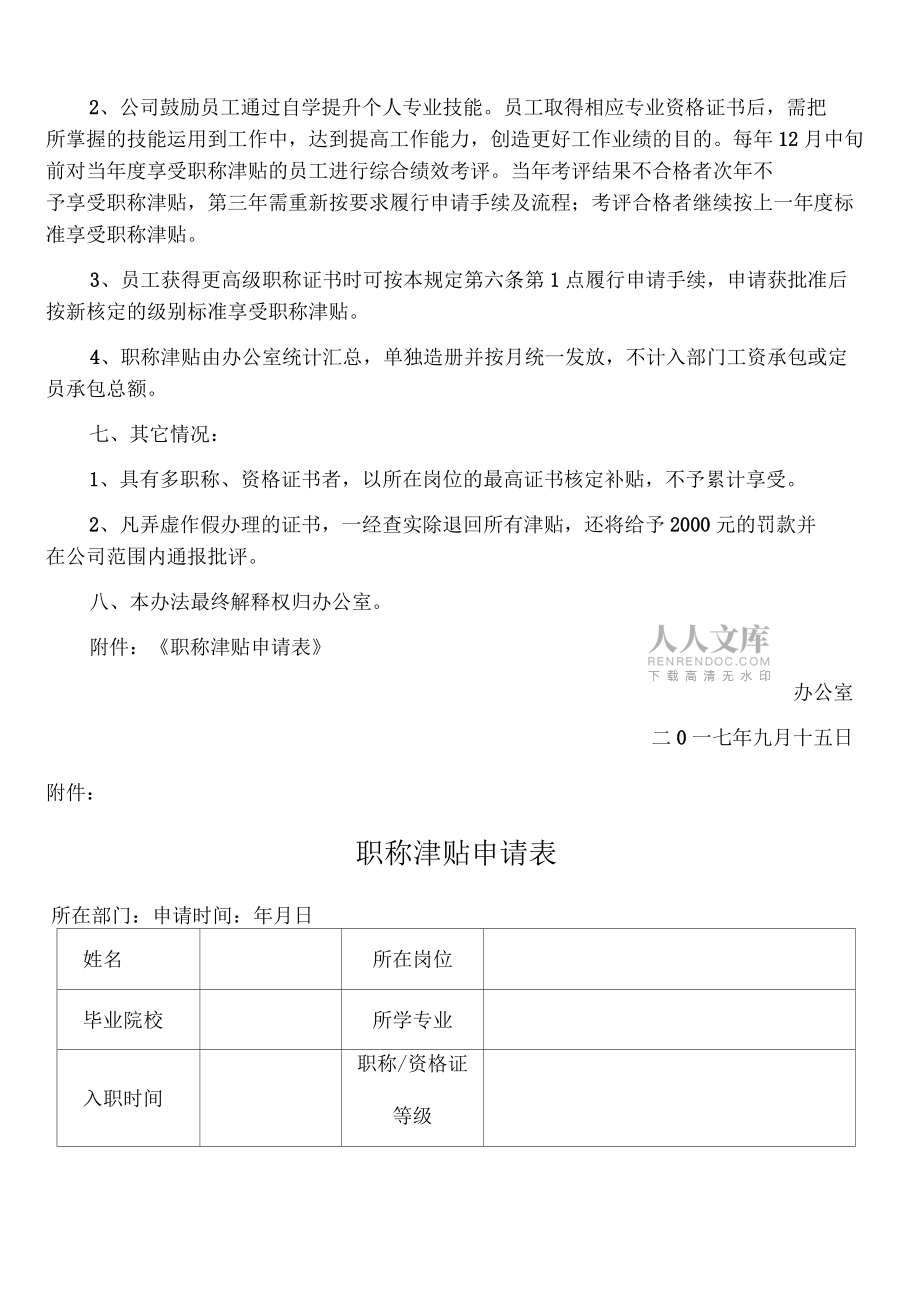 2019年職稱津貼管理辦法_第2頁