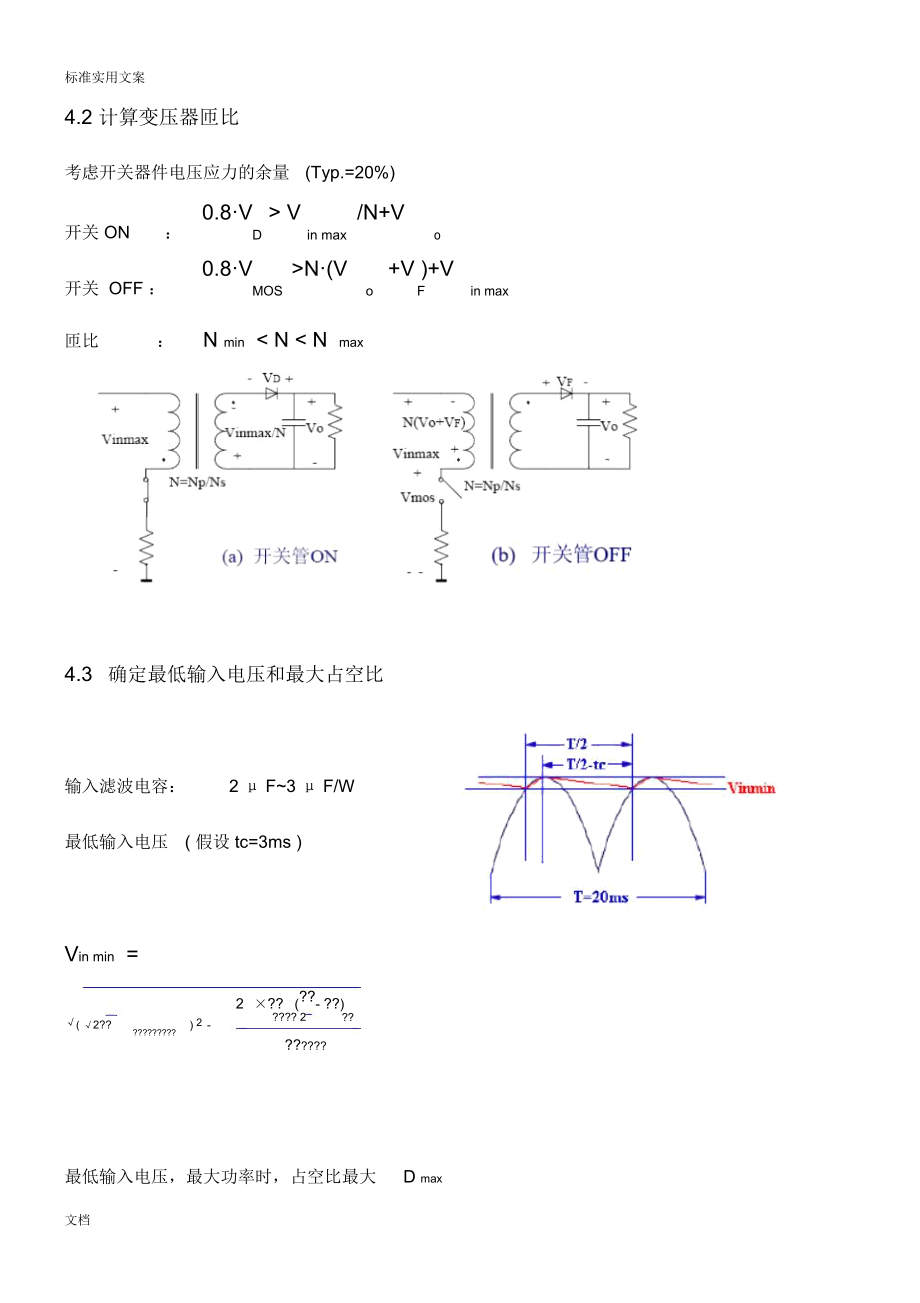 开关电源变压器设计_第4页