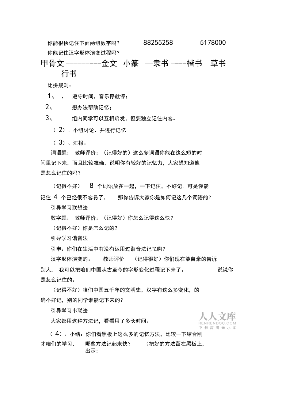 小学心理健康教育课教案_第2页