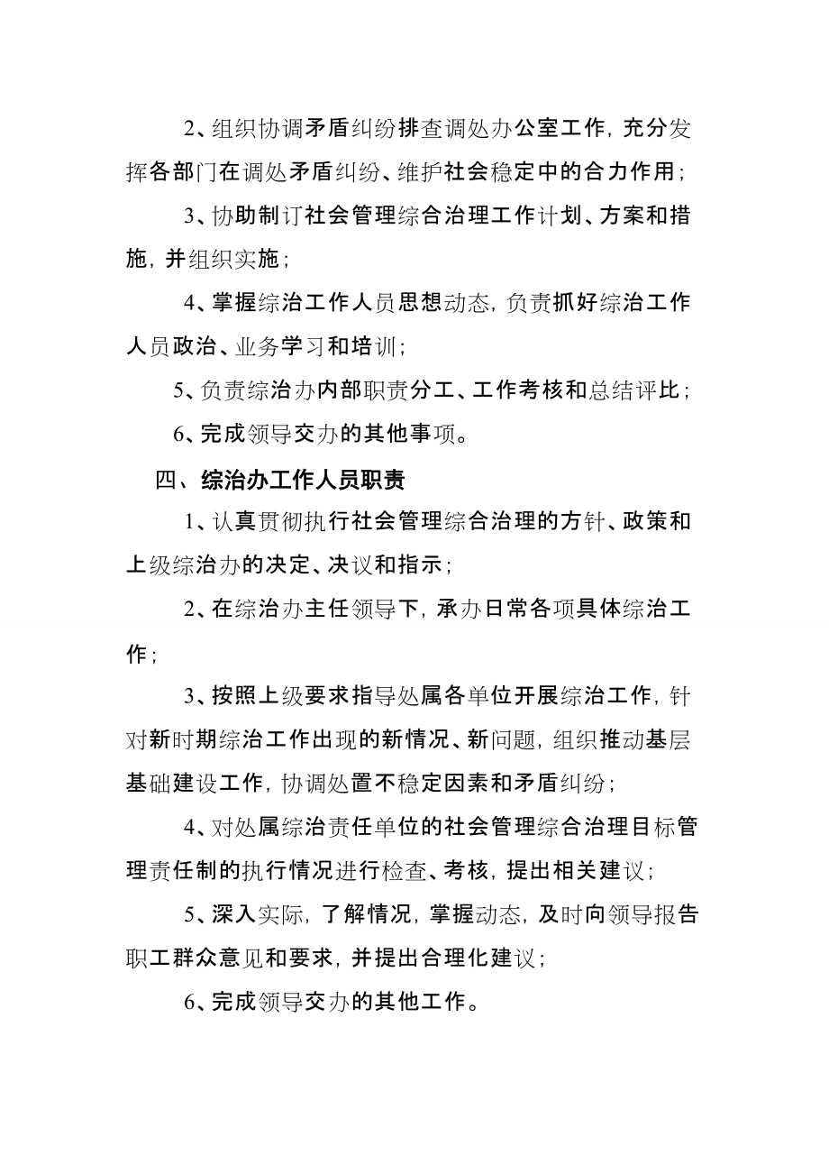 《岗位职责说明范文》社会管理综合治理办公室及其工作人员职责_第4页
