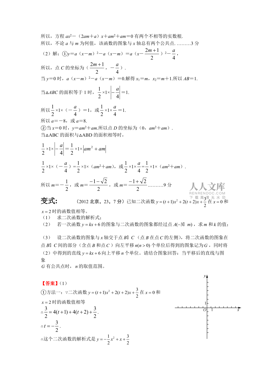 中考必做的道壓軸題及變式訓(xùn)練_第2頁(yè)
