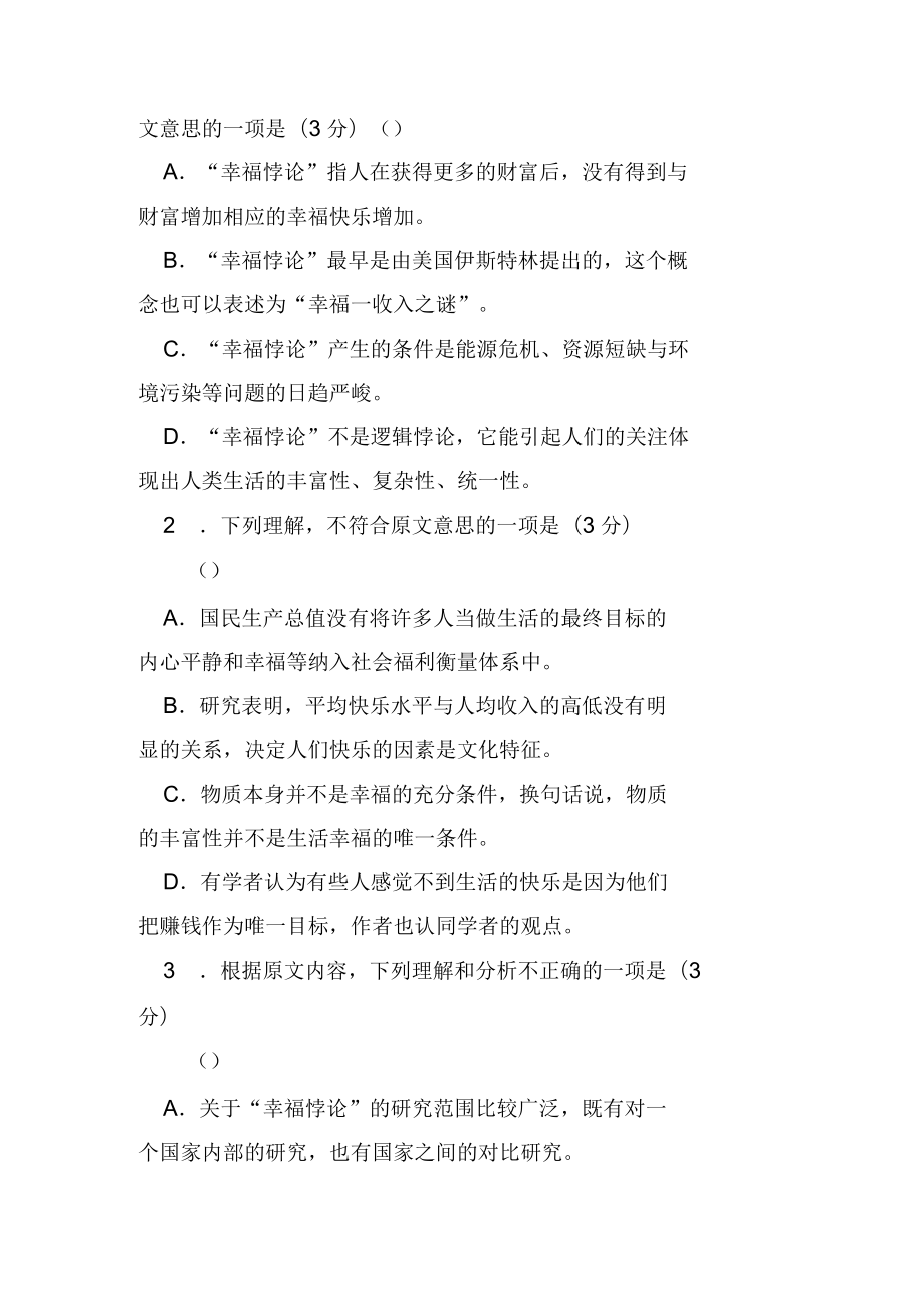 “幸福悖论”的道德反思阅读答案_第3页