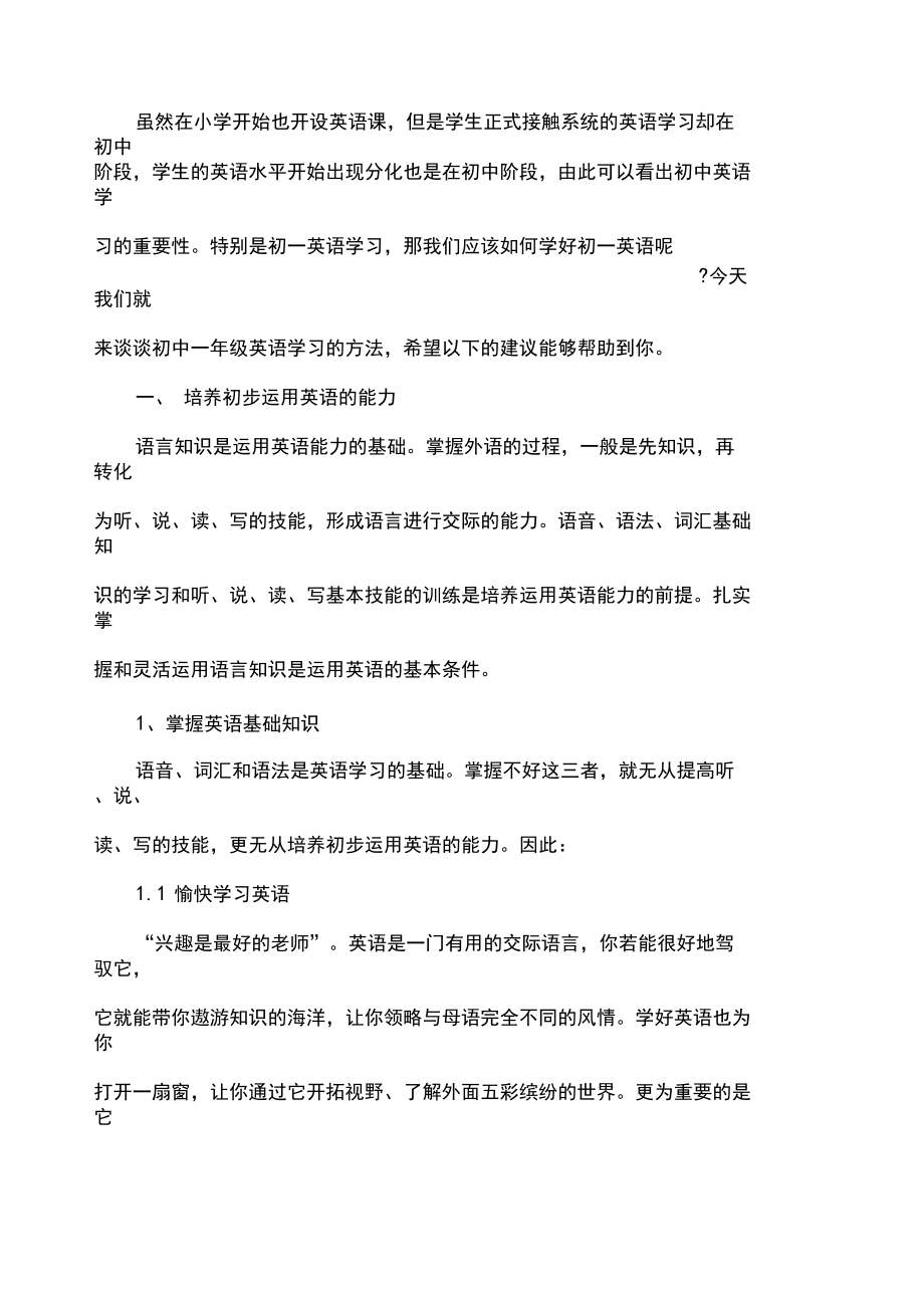 初一英语学习方法指导_第1页