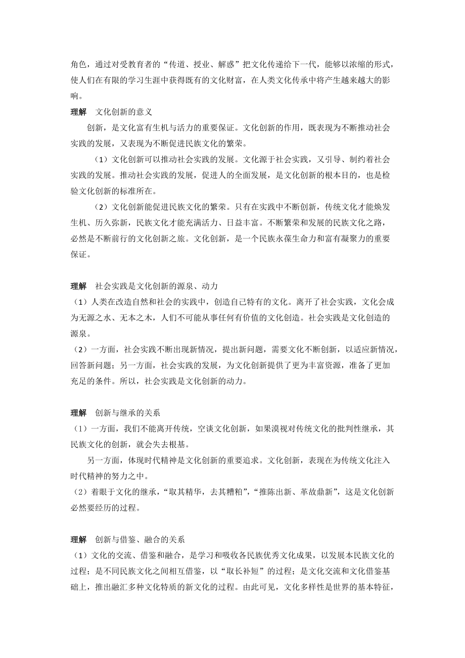 高三复习文化传承与创新_第3页