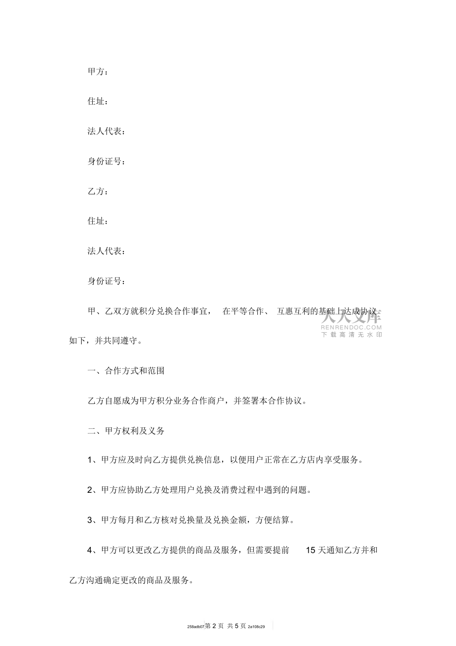 积分商城合作协议范本专业版_第2页