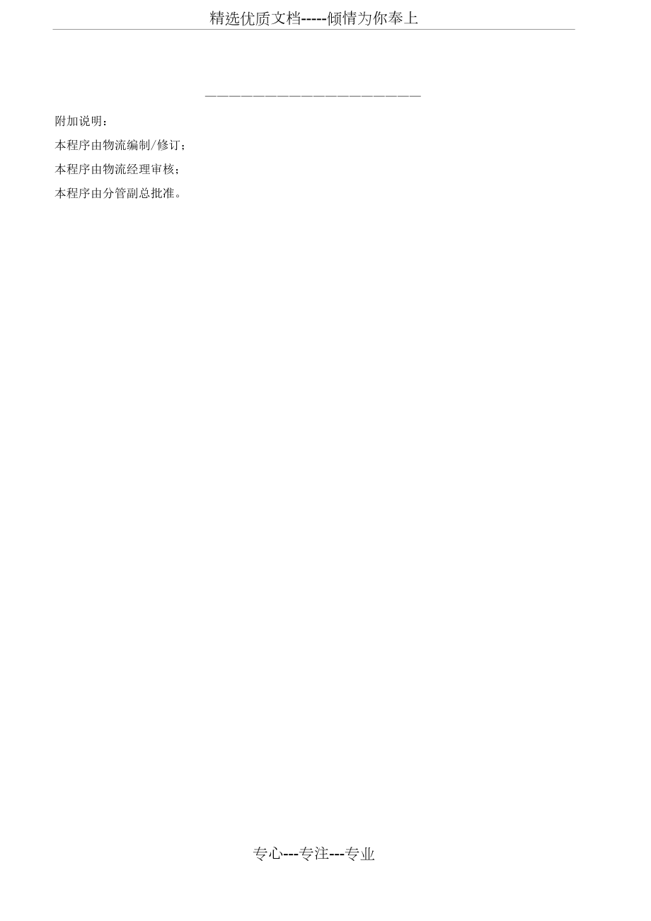 运输车队管理规定(共4页)_第4页