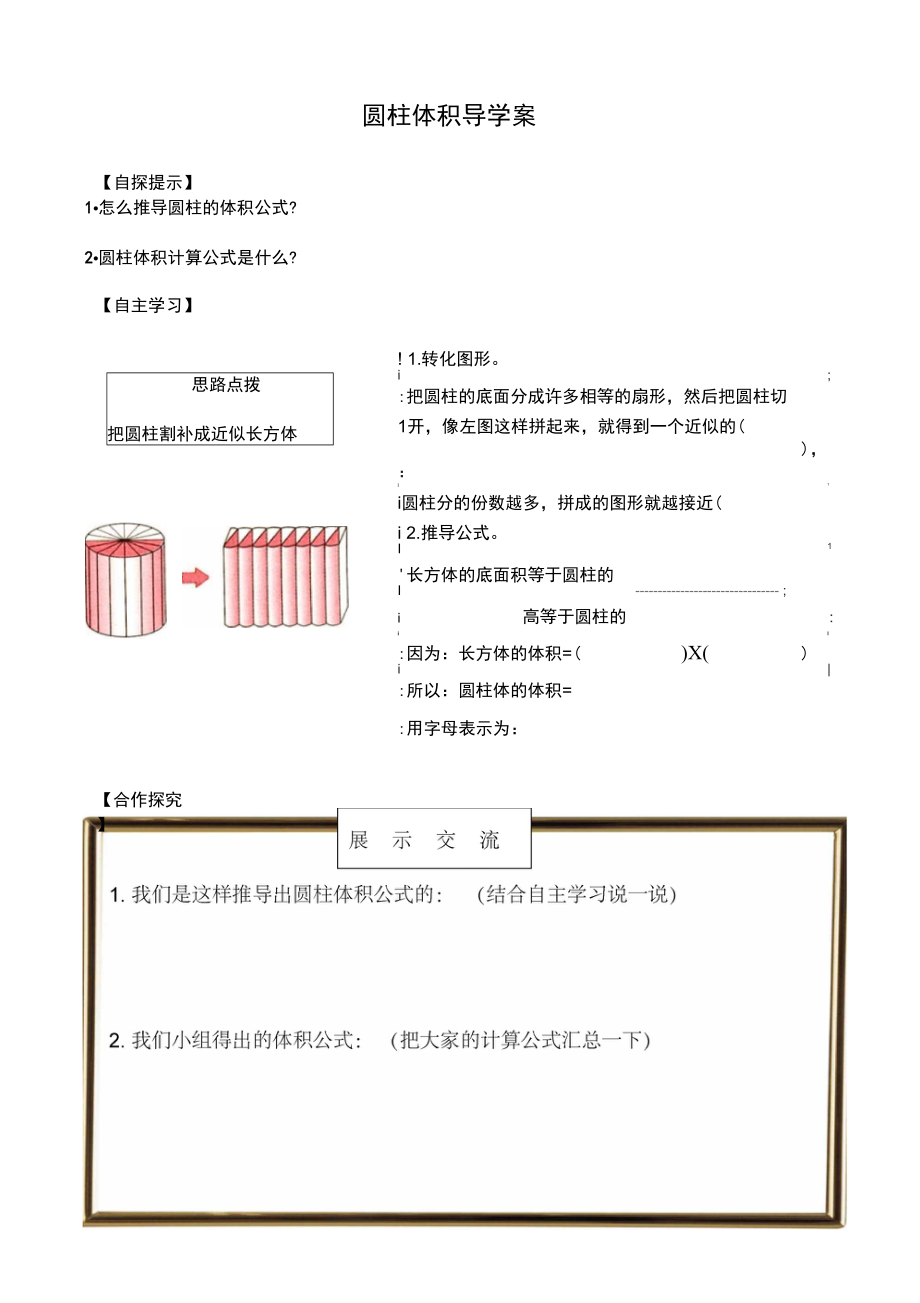 導學案-圓柱的體積_第1頁