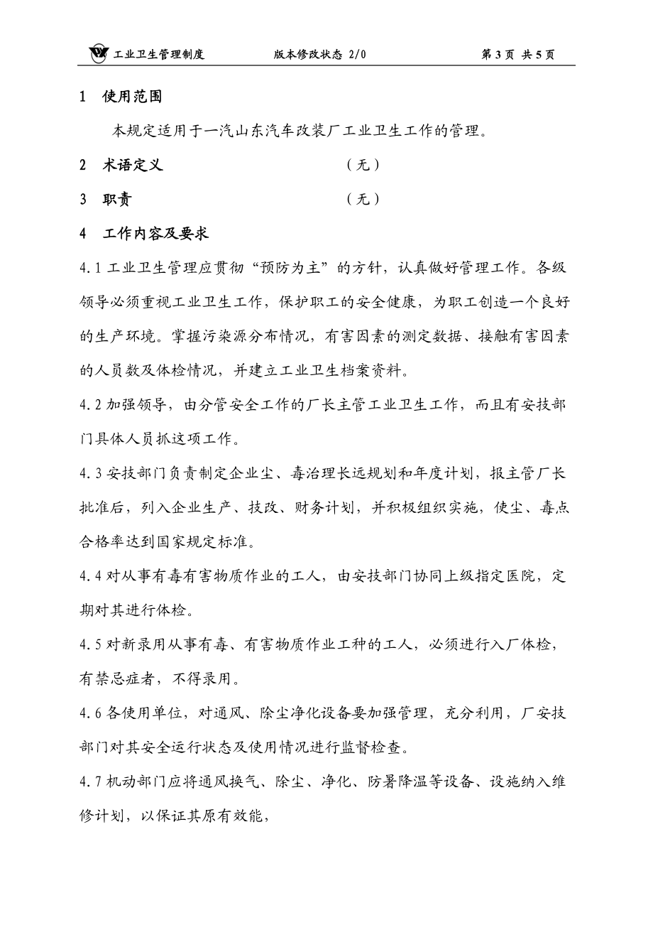 專題講座資料(2021-2022年)工業(yè)衛(wèi)生管理制度_第3頁(yè)