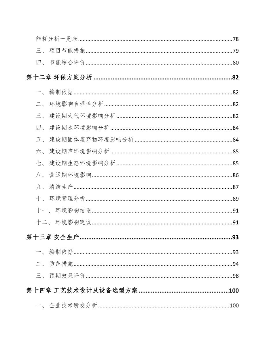靖江无菌超净设备项目商业计划书模板_第5页