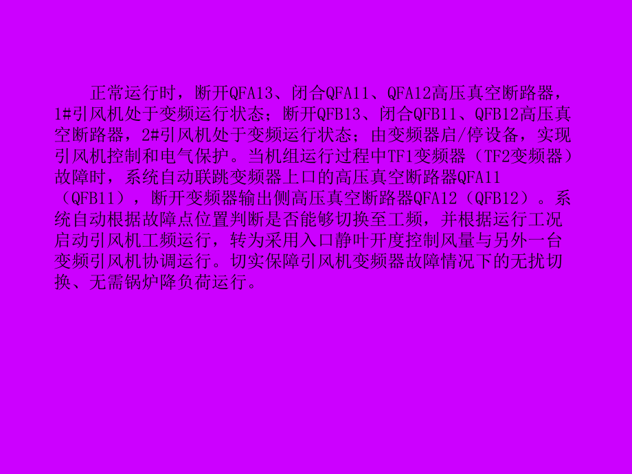 引风机变频改造_第4页
