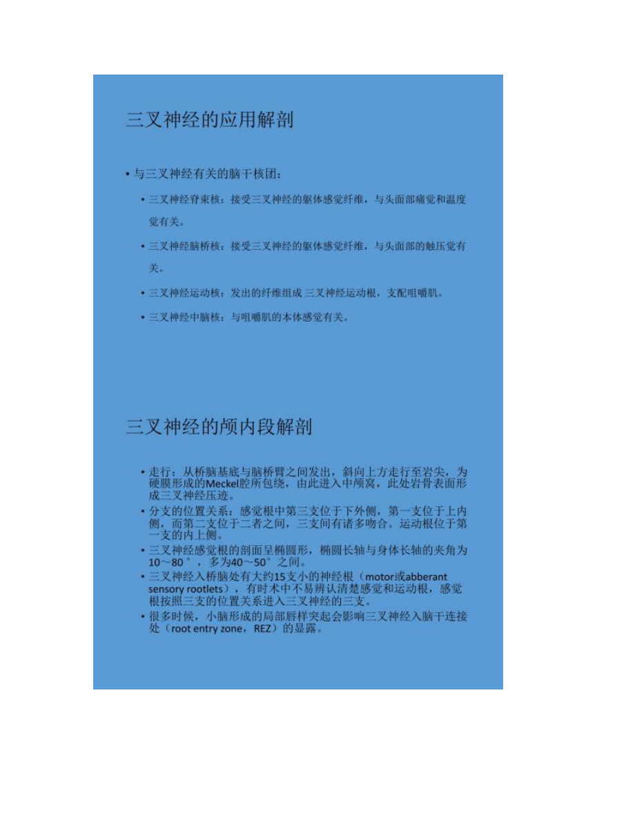 【图文】三叉神经痛的外科治疗_第5页