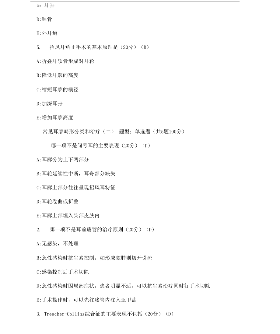 2019年医博士医学继续教育答案-常见外耳畸形的诊疗方法_第3页